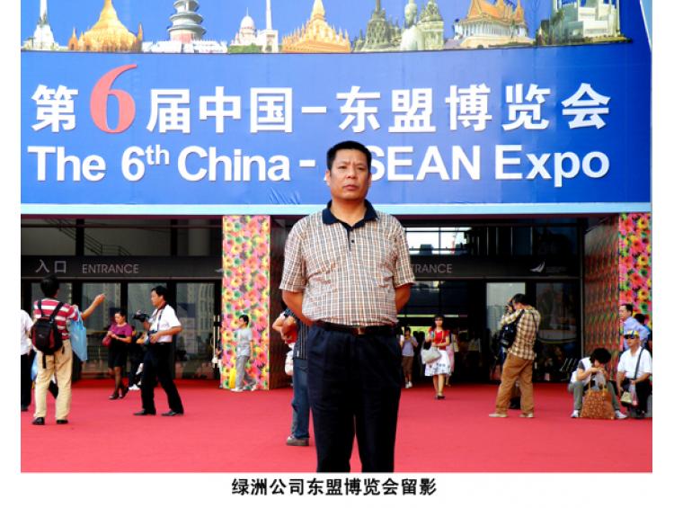 綠洲公司東盟博覽會(huì)留影